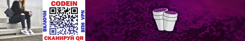 Купить Красновишерск Кодеин напиток Lean (лин)